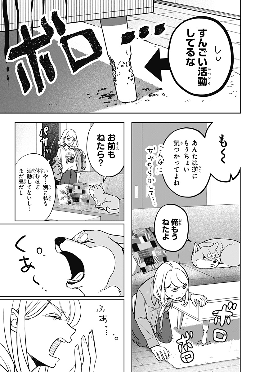 Shiba-Tsuki Bukken - Chapter 4 - Page 17